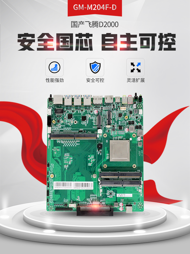 【高能計(jì)算機(jī)新品發(fā)布】飛騰D2000國產(chǎn)OPS主板，讓教育設(shè)備智慧融合！(圖2)