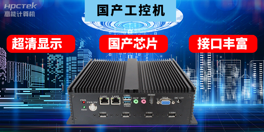 ?國(guó)產(chǎn)工控機(jī)的用途是什么？國(guó)產(chǎn)工控機(jī)在教育智能化轉(zhuǎn)型起到什么作用？(圖3)