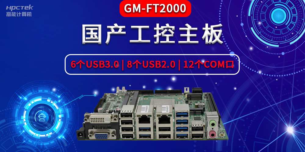 國產(chǎn)工控主板主要包含了哪些部件，分別有什么作用？(圖2)