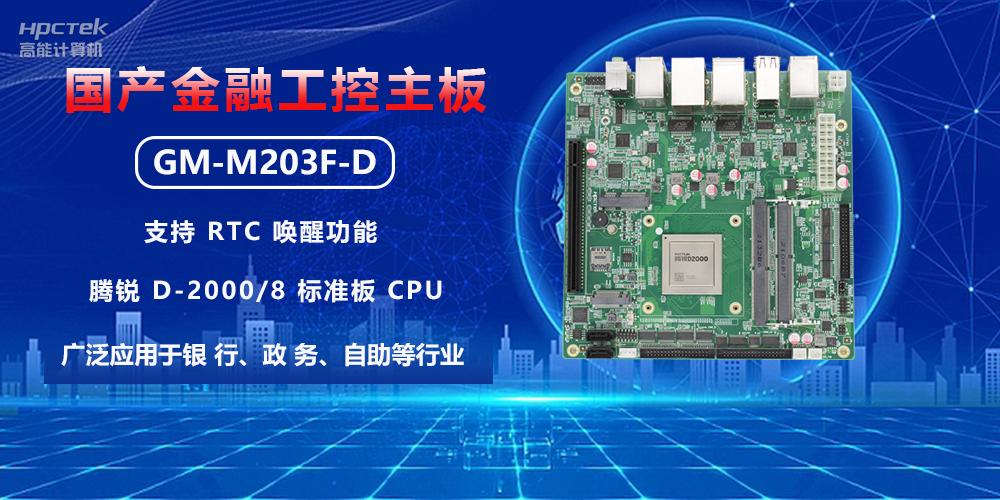 智慧銀行建設(shè)，如何借助金融工控主板實現(xiàn)銀行自動化升級(圖2)