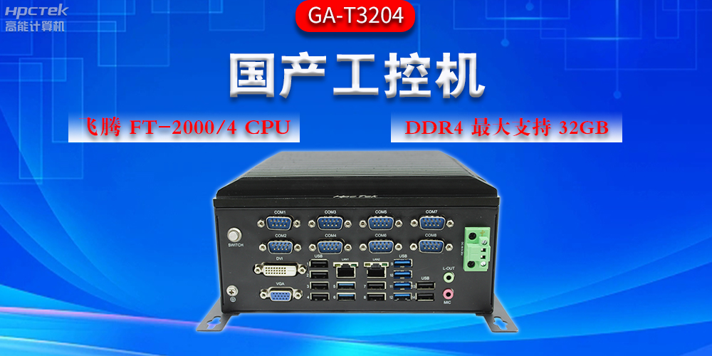 工控機應(yīng)用領(lǐng)域有哪些？工控機助力多行業(yè)發(fā)展(圖2)