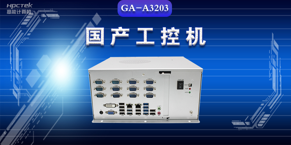 工業(yè)控制計算機(jī)是什么？工業(yè)控制計算機(jī)的結(jié)構(gòu)特點(圖2)