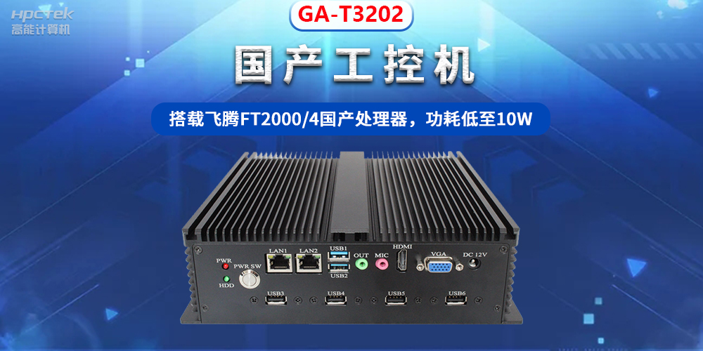 工控機是什么？有什么作用？工控機的用途與介紹(圖2)