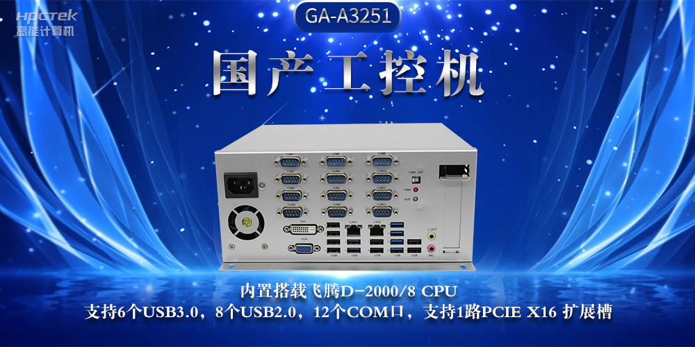 國產(chǎn)工控機，推動工業(yè)互聯(lián)網(wǎng)發(fā)展堅實硬件支撐(圖2)