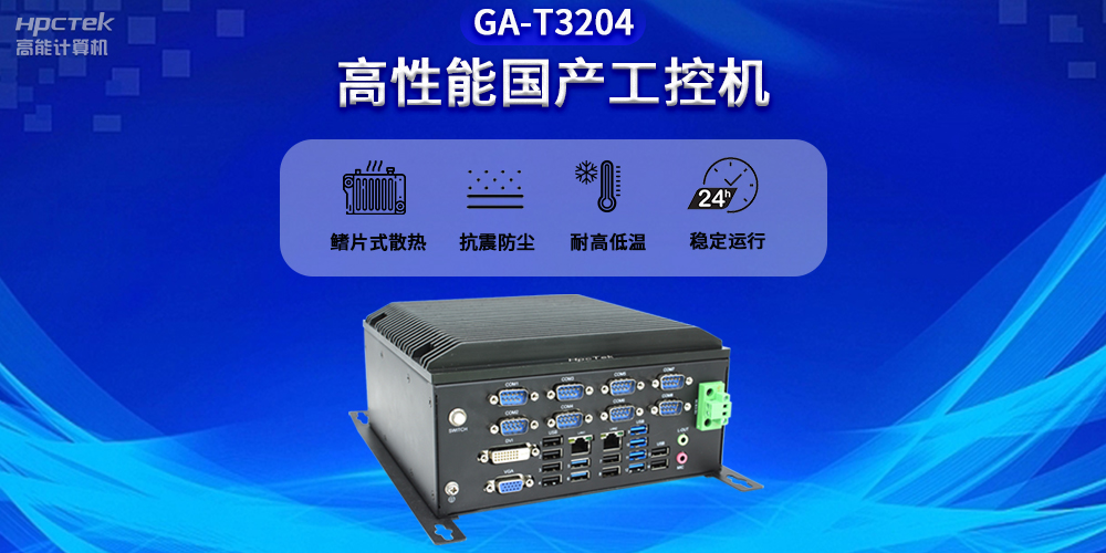 智能化時代，工控機未來發(fā)展新趨勢(圖2)