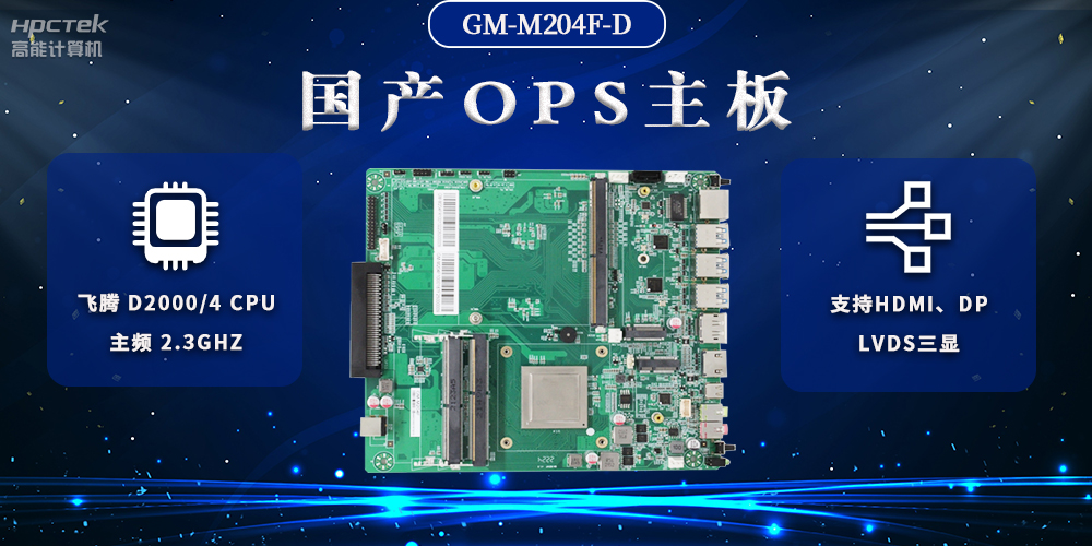 國產(chǎn)OPS電腦主板，助力智慧教學(xué)與課堂教學(xué)改革(圖2)