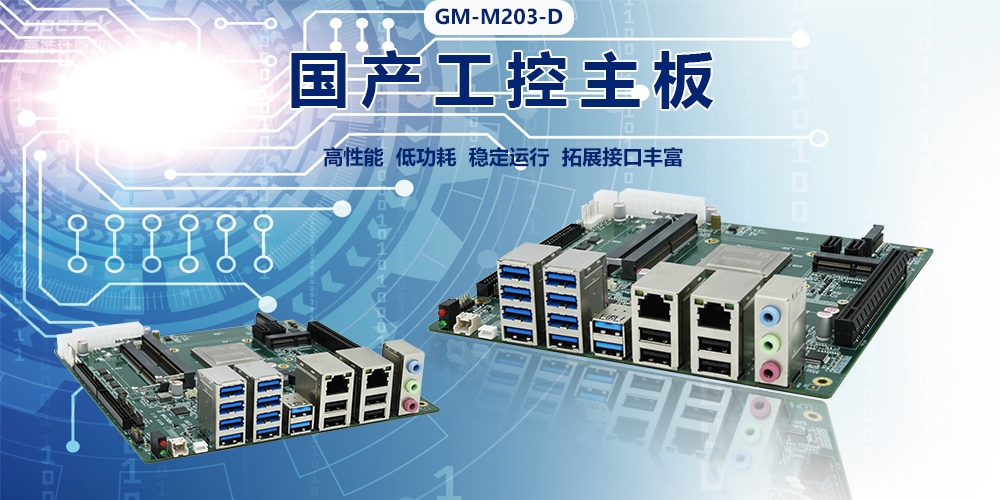 國產(chǎn)主板聚焦電力領域，可以在哪些電力場景使用？(圖2)