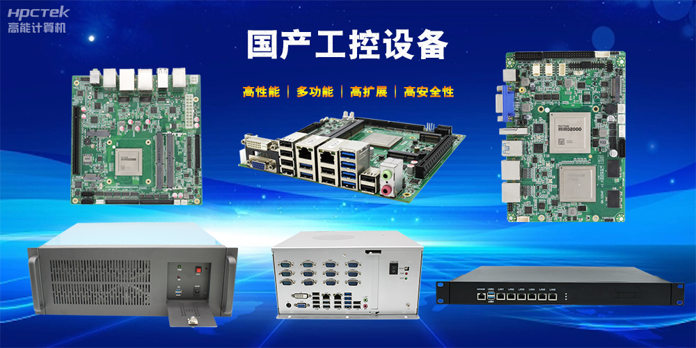 立足工業(yè)自動(dòng)化，國(guó)產(chǎn)工控機(jī)未來(lái)發(fā)展趨勢(shì)(圖2)