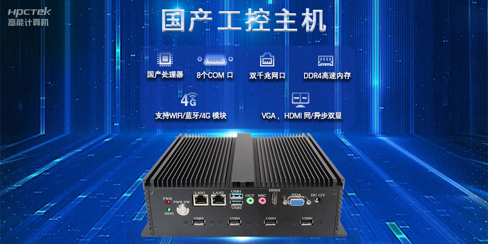 國產工控主機，推進新型工業(yè)化，鑄就發(fā)展新優(yōu)勢(圖2)