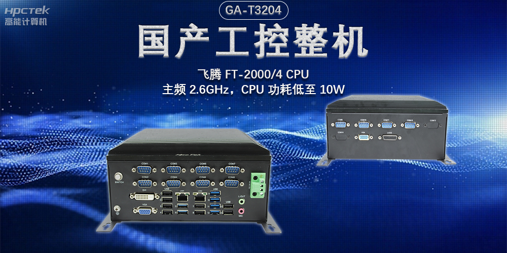 發(fā)展智能科技，國產(chǎn)工控機(jī)助力新型工業(yè)化發(fā)展(圖2)