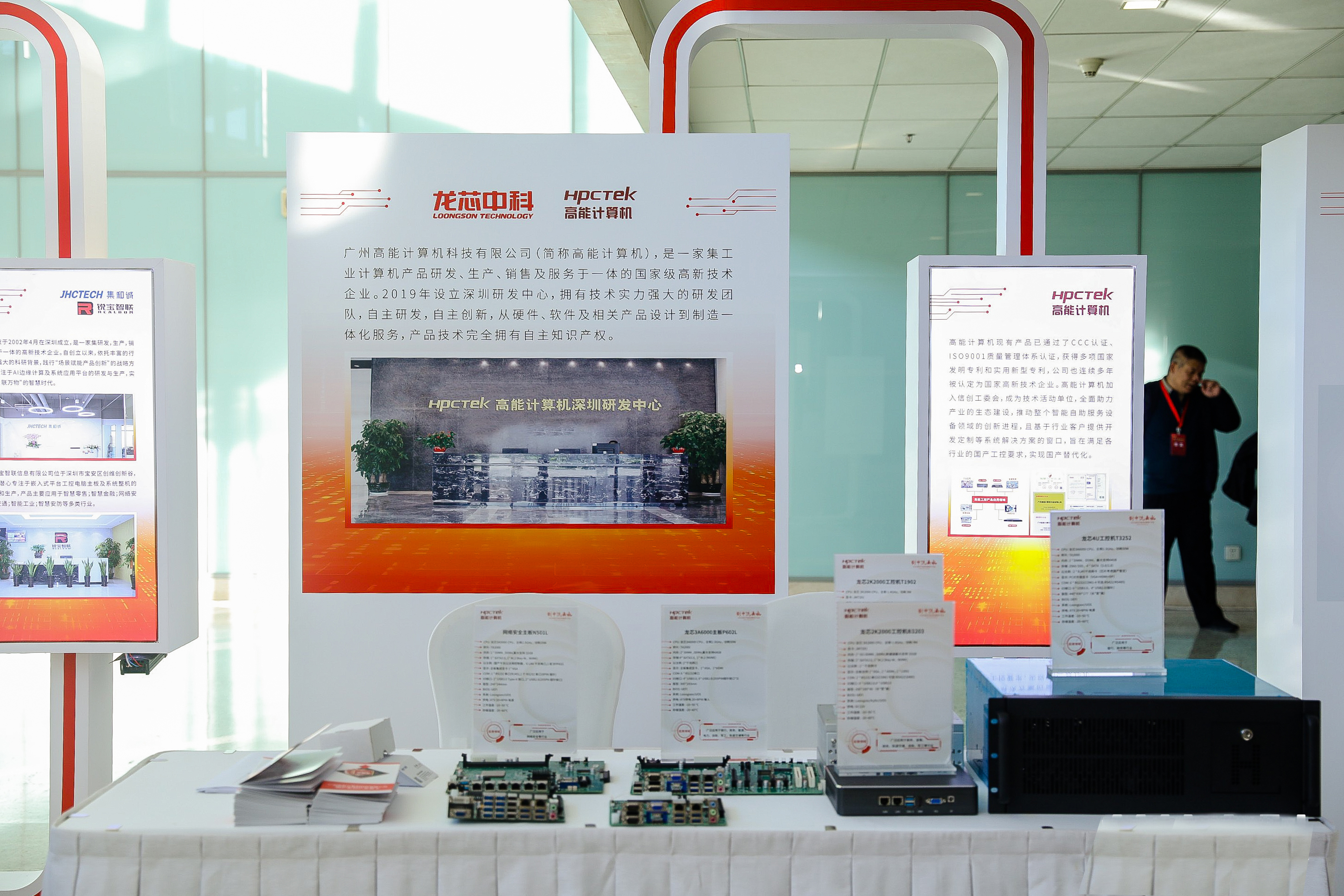 到中流擊水——高能計(jì)算機(jī)受邀參加2023龍芯產(chǎn)品發(fā)布暨用戶大會(圖2)
