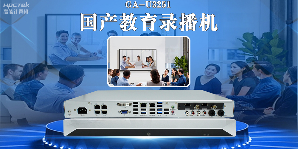國產(chǎn)教育錄播一體機(jī)，引領(lǐng)教育信息化新篇章！(圖2)