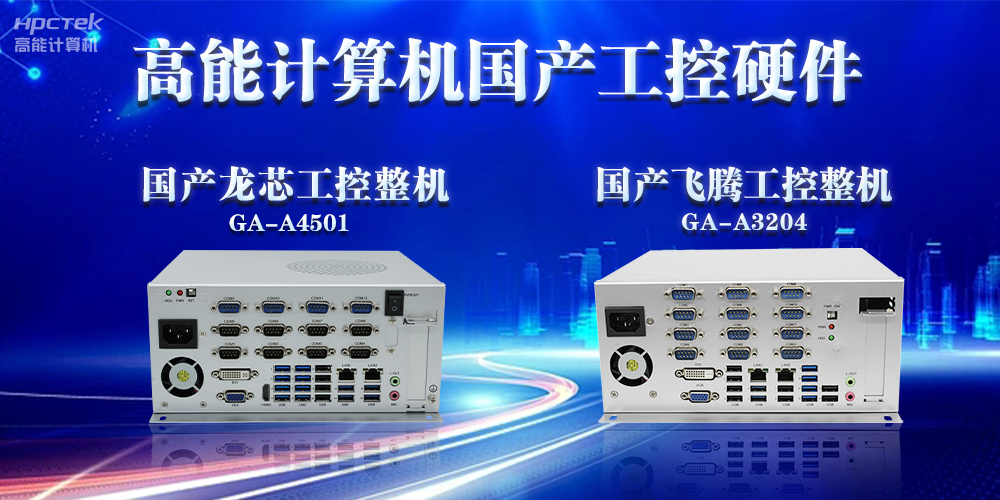 工控機(jī)的特點(diǎn)是什么？工控機(jī)的用途與介紹(圖2)