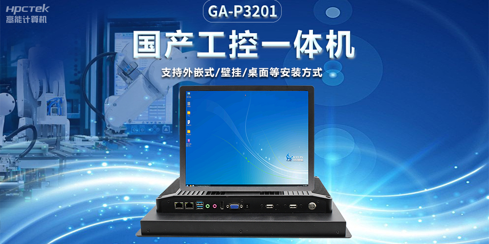 高能計算機(jī)15寸國產(chǎn)工業(yè)一體機(jī)，助力智能快遞柜嵌入式應(yīng)用(圖2)