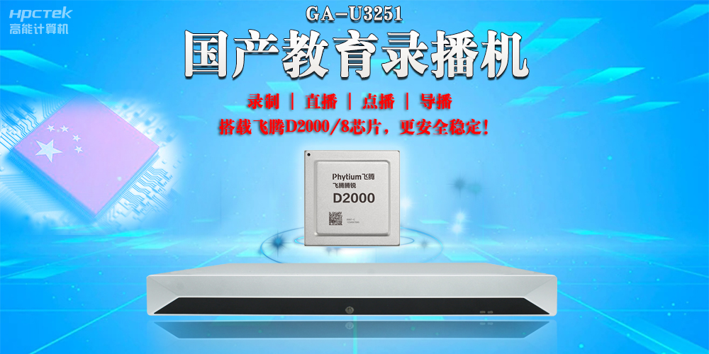 融合科技，重塑課堂：國產(chǎn)教育錄播一體機引領(lǐng)智慧課堂革新(圖2)
