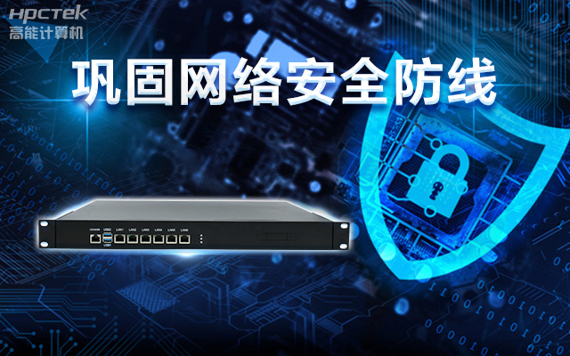 龍芯3A5000國產(chǎn)網(wǎng)絡(luò)安全整機，助力鞏固網(wǎng)絡(luò)安全防線(圖1)