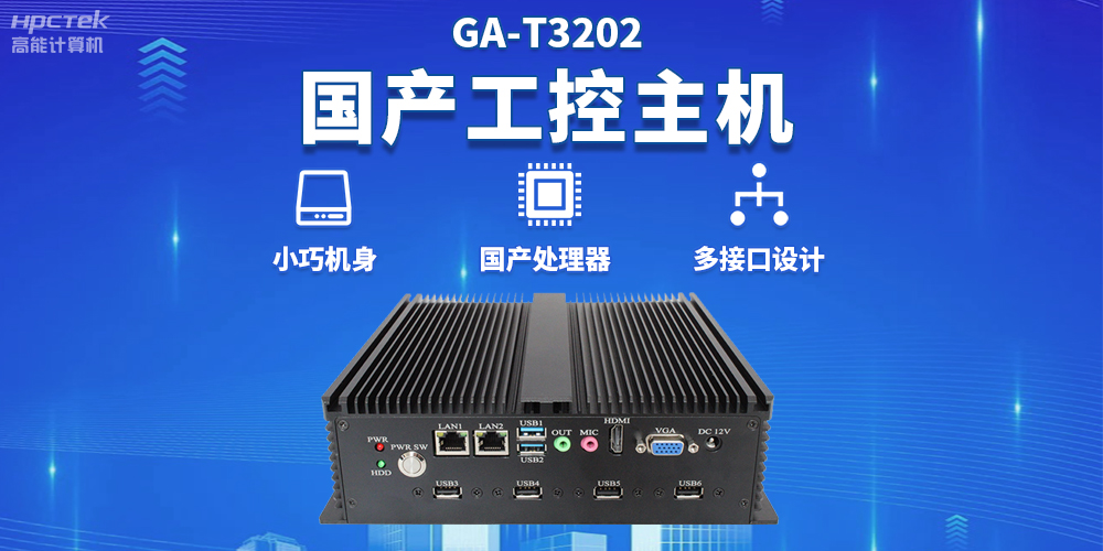 物流自動(dòng)化效率不斷提升，國(guó)產(chǎn)工控機(jī)為物流自動(dòng)化提供堅(jiān)實(shí)的硬件支持(圖2)