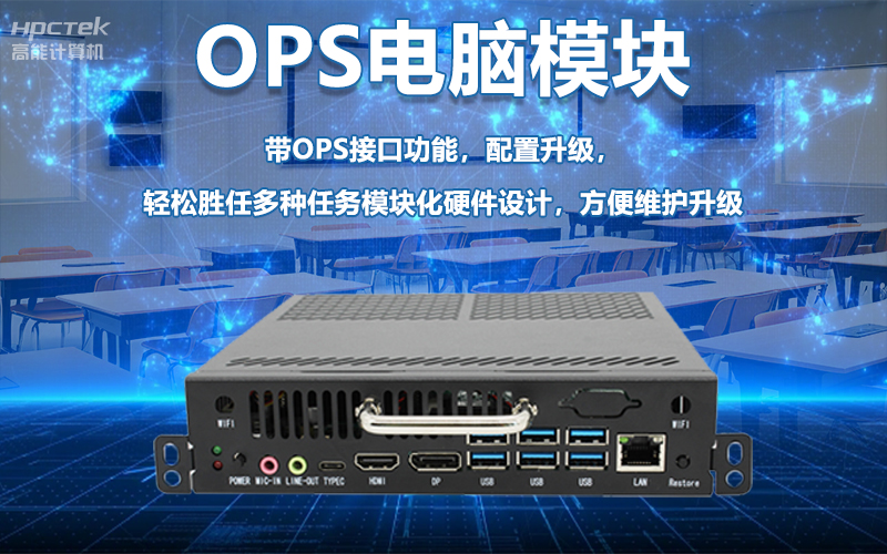 國產(chǎn)OPS電腦與錄播一體機助力教育創(chuàng)新，打造高效智慧教育課堂(圖6)
