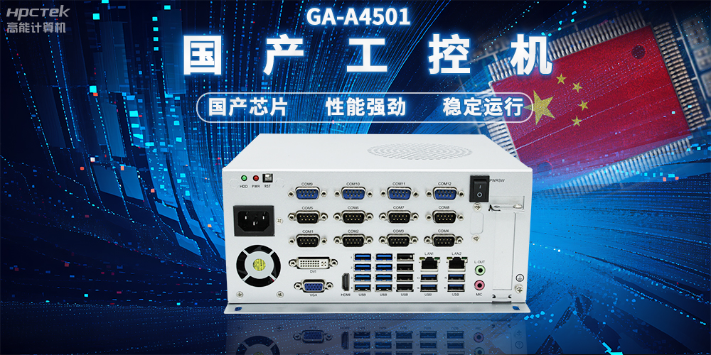 國(guó)產(chǎn)工控機(jī)讓物流更智慧，促進(jìn)行業(yè)革新的堅(jiān)實(shí)硬件支持(圖2)