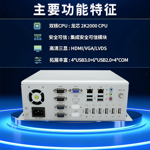 國產(chǎn)龍芯2K2000工控機，支持多種高性能、高安全領域應用(圖2)