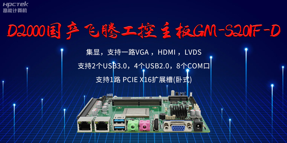 飛騰主板的接口有哪些？有什么作用？(圖2)