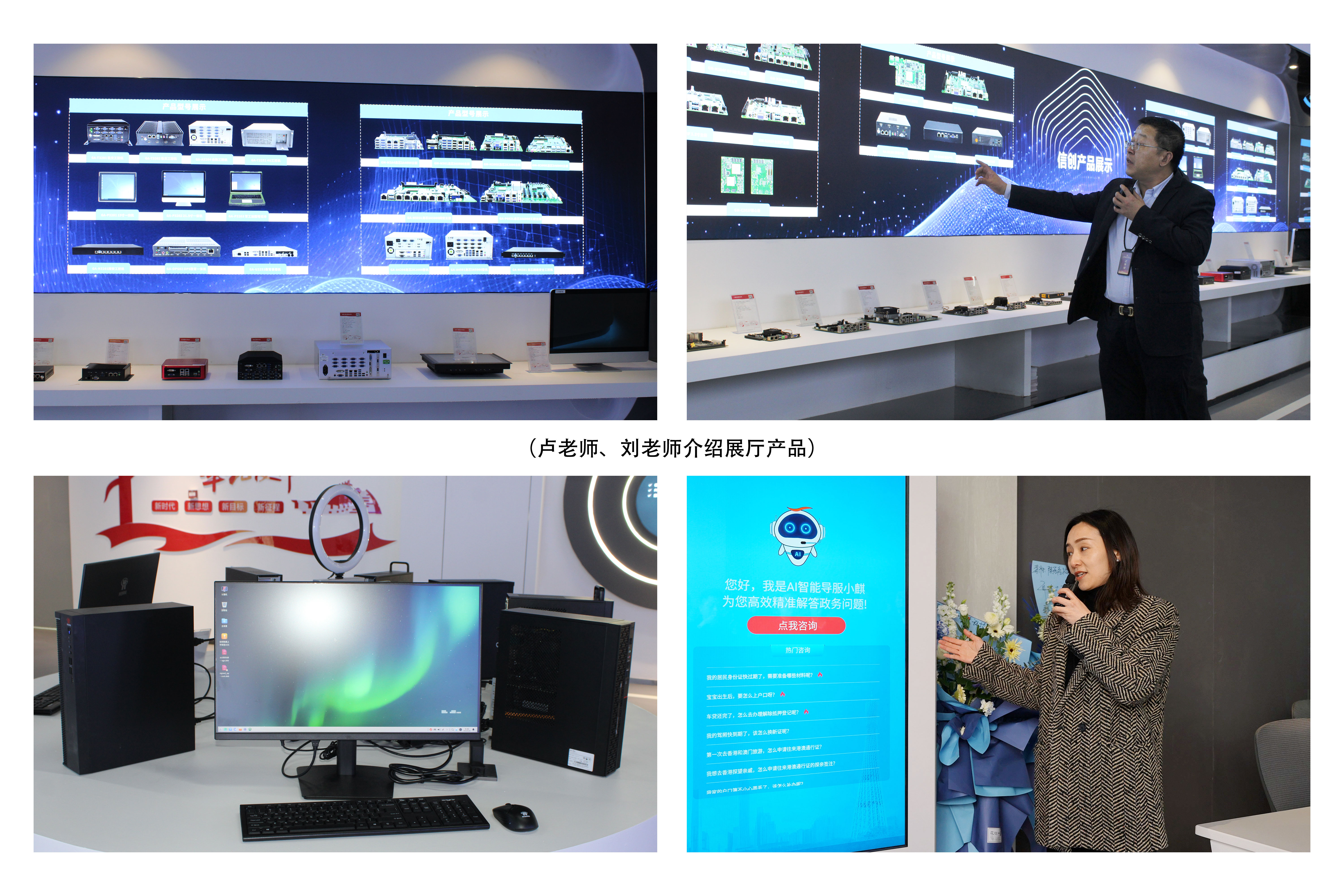 【智慧引領(lǐng)未來(lái)  創(chuàng)新驅(qū)動(dòng)發(fā)展】陜西高能?chē)?guó)產(chǎn)信息化終端設(shè)備設(shè)計(jì)研發(fā)生產(chǎn)基地正式投產(chǎn)(圖9)
