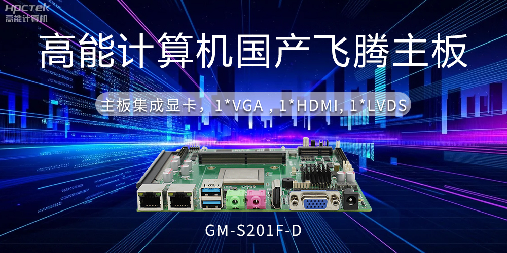 【工控科普】集顯和獨(dú)顯有什么區(qū)別？國(guó)產(chǎn)主板有幾種顯示方法？(圖2)