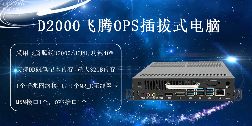 在智慧教育行業(yè)中，OPS插拔式電腦啟到什么作用(圖2)