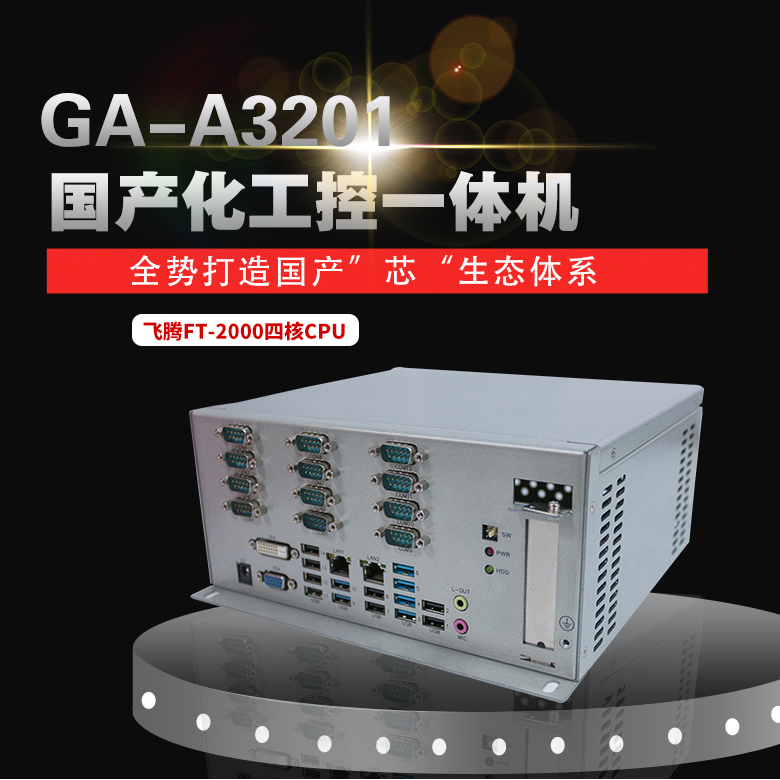 【高能計(jì)算機(jī)】控嵌入式工控機(jī)，讓金融行業(yè)更安全更高效 