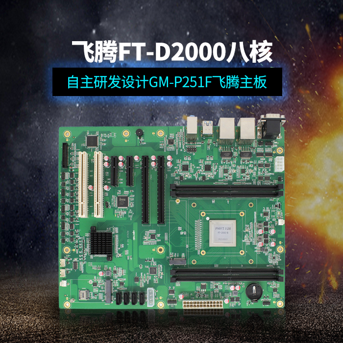 用國(guó)產(chǎn)CPU，讓國(guó)產(chǎn)主板提升性能，助力當(dāng)今科技行業(yè)的高效發(fā)展！