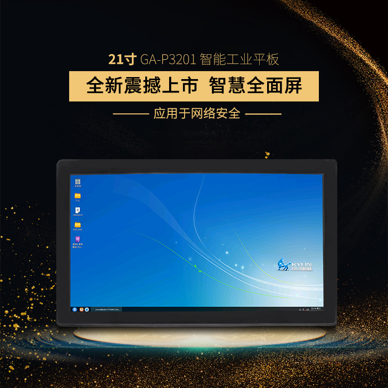 國(guó)產(chǎn)工業(yè)平板電腦來襲，高能推出飛騰一體機(jī)電腦(圖1)