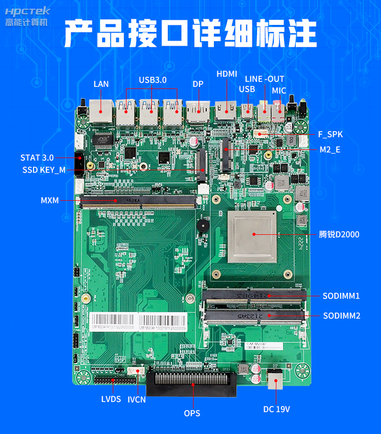 【高能計(jì)算機(jī)新品發(fā)布】飛騰D2000國產(chǎn)OPS主板，讓教育設(shè)備智慧融合！(圖4)