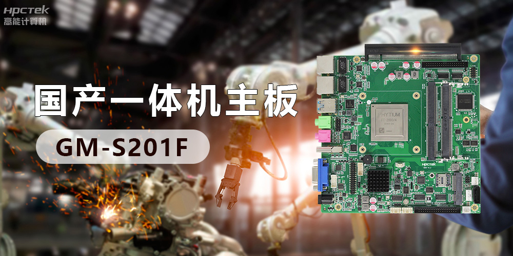 創(chuàng)新不止！國產(chǎn)工業(yè)一體機(jī)為“智”造升級注入強(qiáng)勁動力(圖3)