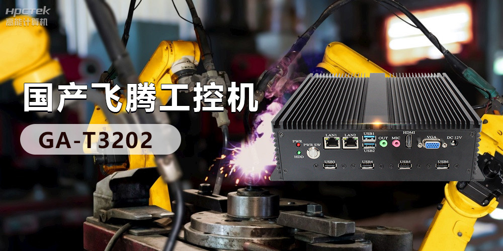 高效能?chē)?guó)產(chǎn)工控主板，賦予工控機(jī)更強(qiáng)的穩(wěn)定性和擴(kuò)展性！(圖3)