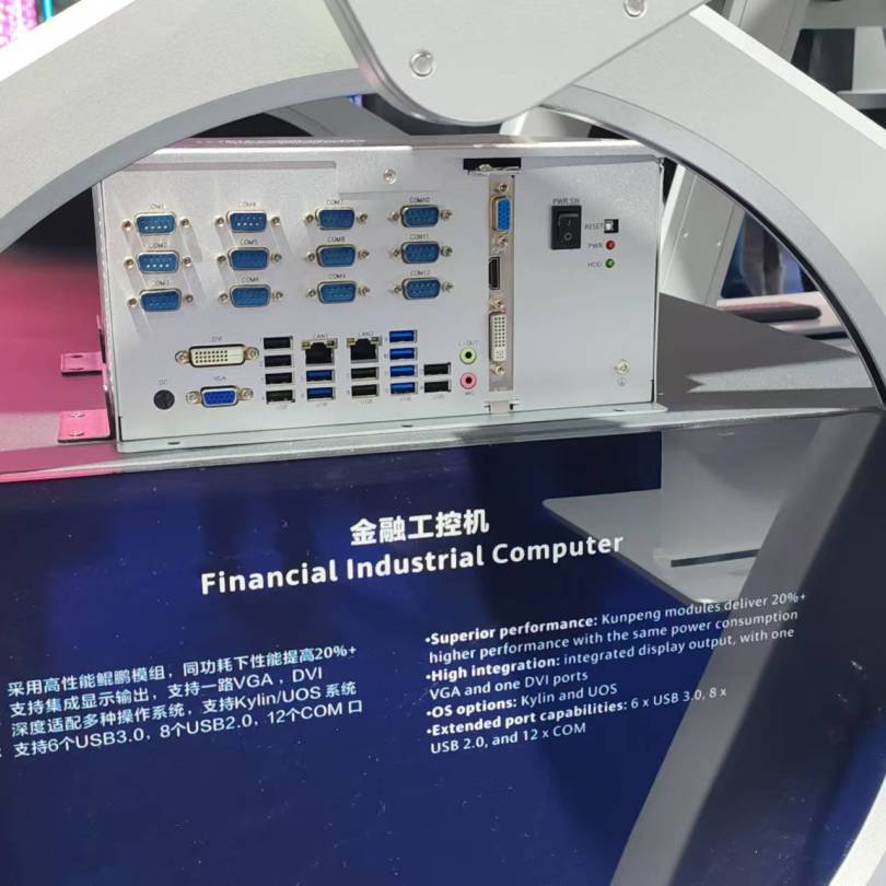 【共贏行業(yè)智能化】高能計(jì)算機(jī)攜手鯤鵬模組金融工控機(jī)，受邀參加華為全聯(lián)接大會(huì)2024！(圖3)