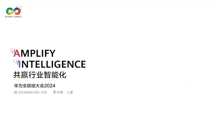 【共贏行業(yè)智能化】高能計(jì)算機(jī)攜手鯤鵬模組金融工控機(jī)，受邀參加華為全聯(lián)接大會(huì)2024！(圖1)